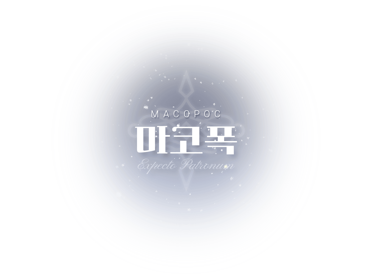 MACOPOC 마코폭